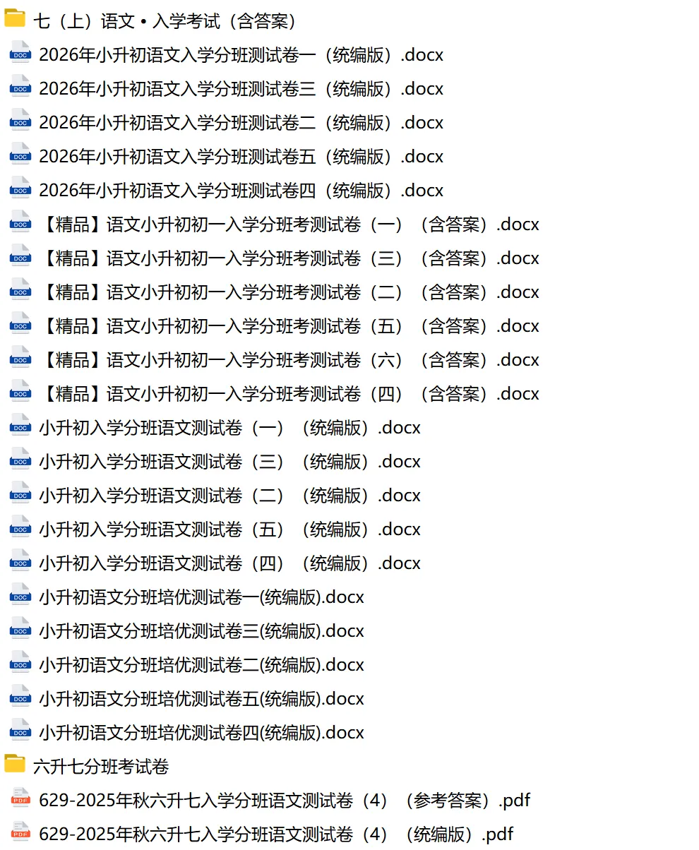 免费领 新七年级语文上册入学分班模拟考试卷-第6张图片-四季读书网 免费领 新七年级语文上册入学分班模拟考试卷-第6张图片-四季读书网