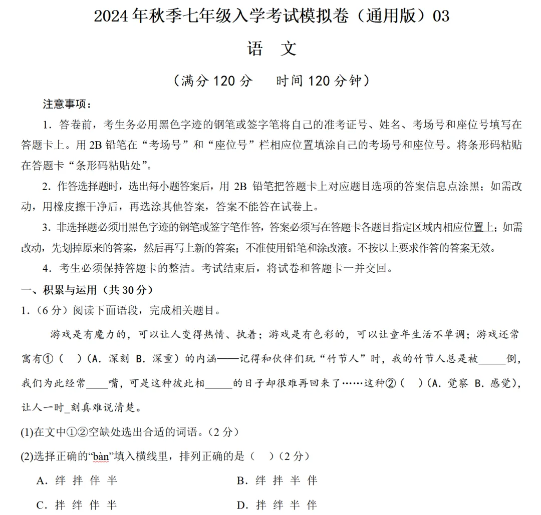 免费领 新七年级语文上册入学分班模拟考试卷-第8张图片-四季读书网 免费领 新七年级语文上册入学分班模拟考试卷-第8张图片-四季读书网