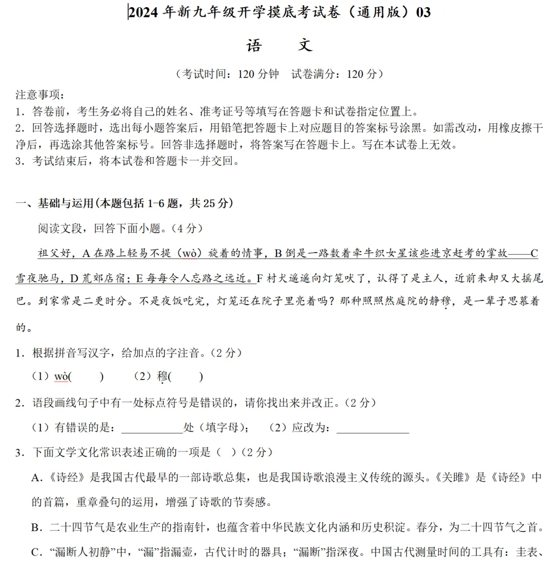 免费领 新九年级语文上册入学分班模拟考试卷-第6张图片-四季读书网 免费领 新九年级语文上册入学分班模拟考试卷-第6张图片-四季读书网