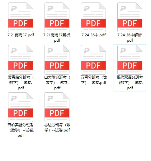 【小升初】 36中分班考(数学)--试卷、解析!-第3张图片-四季读书网 【小升初】 36中分班考(数学)--试卷、解析!-第3张图片-四季读书网