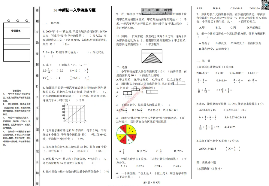 【小升初】 36中分班考(数学)--试卷、解析!-第5张图片-四季读书网 【小升初】 36中分班考(数学)--试卷、解析!-第5张图片-四季读书网