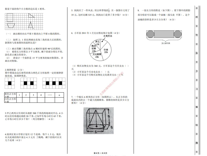 【小升初】 36中分班考(数学)--试卷、解析!-第6张图片-四季读书网 【小升初】 36中分班考(数学)--试卷、解析!-第6张图片-四季读书网