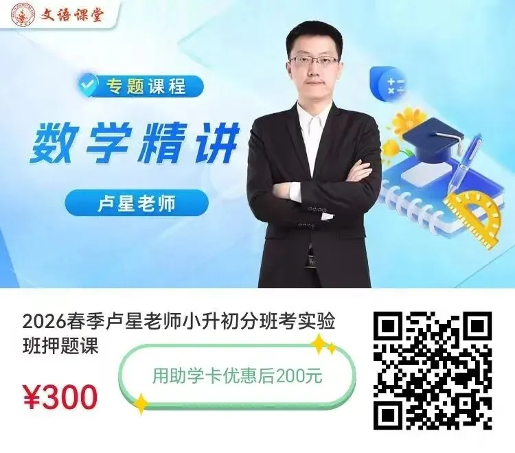 【小升初】 36中分班考(数学)--试卷、解析!-第9张图片-四季读书网 【小升初】 36中分班考(数学)--试卷、解析!-第9张图片-四季读书网