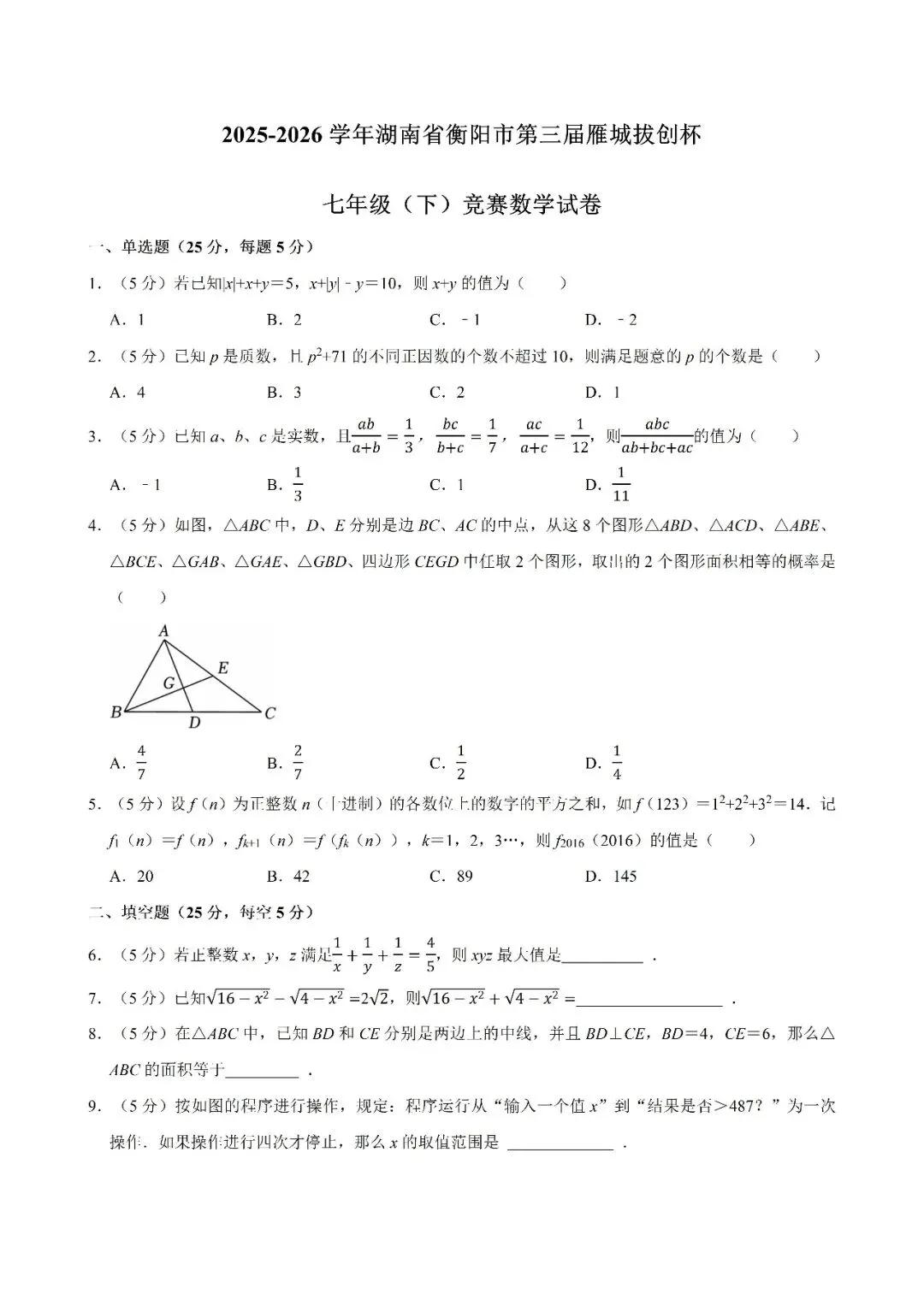 【暑期资料】——七年级下册数学思维测评试卷(免费领取)-第9张图片-四季读书网 【暑期资料】——七年级下册数学思维测评试卷(免费领取)-第9张图片-四季读书网