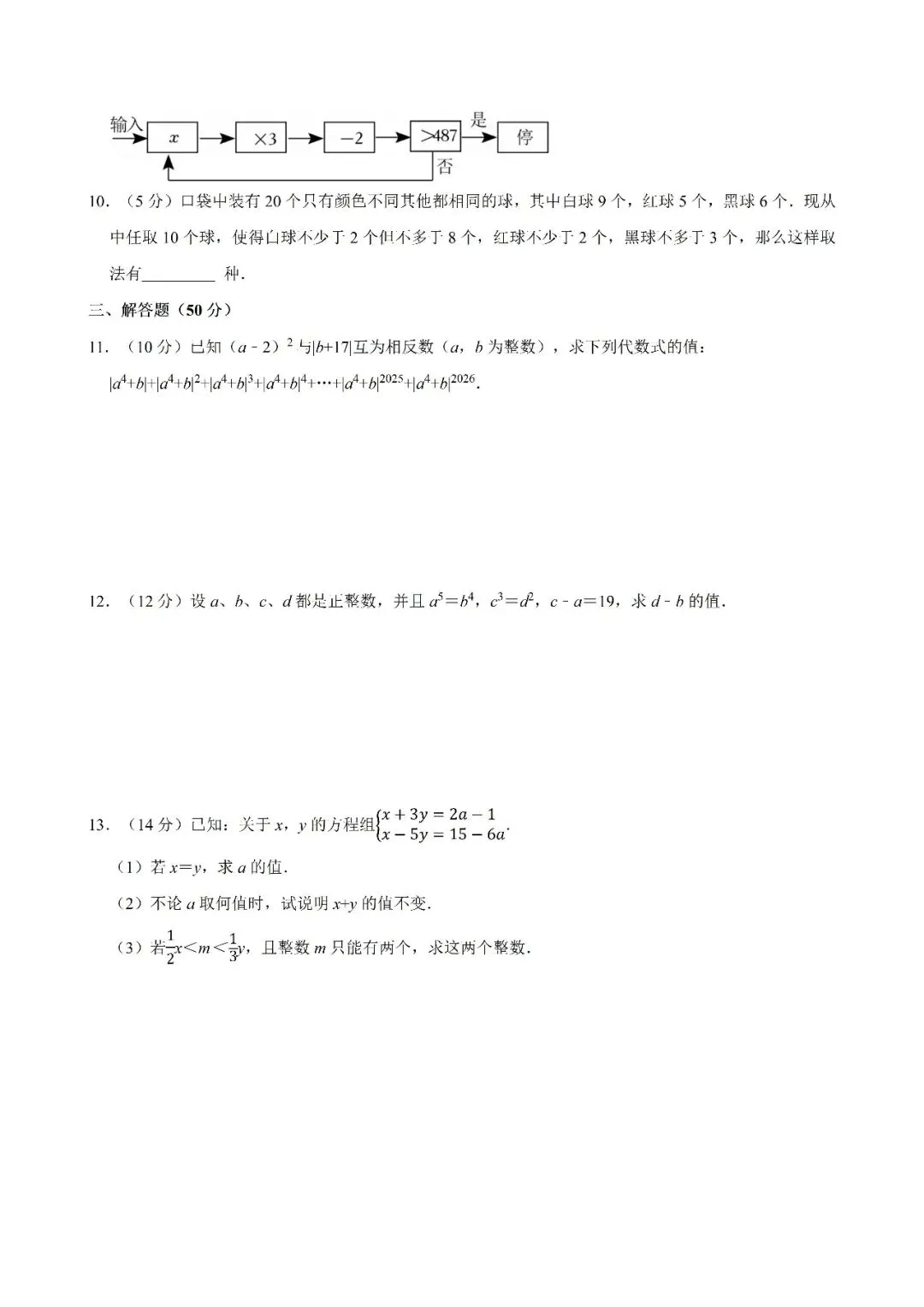 【暑期资料】——七年级下册数学思维测评试卷(免费领取)-第10张图片-四季读书网 【暑期资料】——七年级下册数学思维测评试卷(免费领取)-第10张图片-四季读书网
