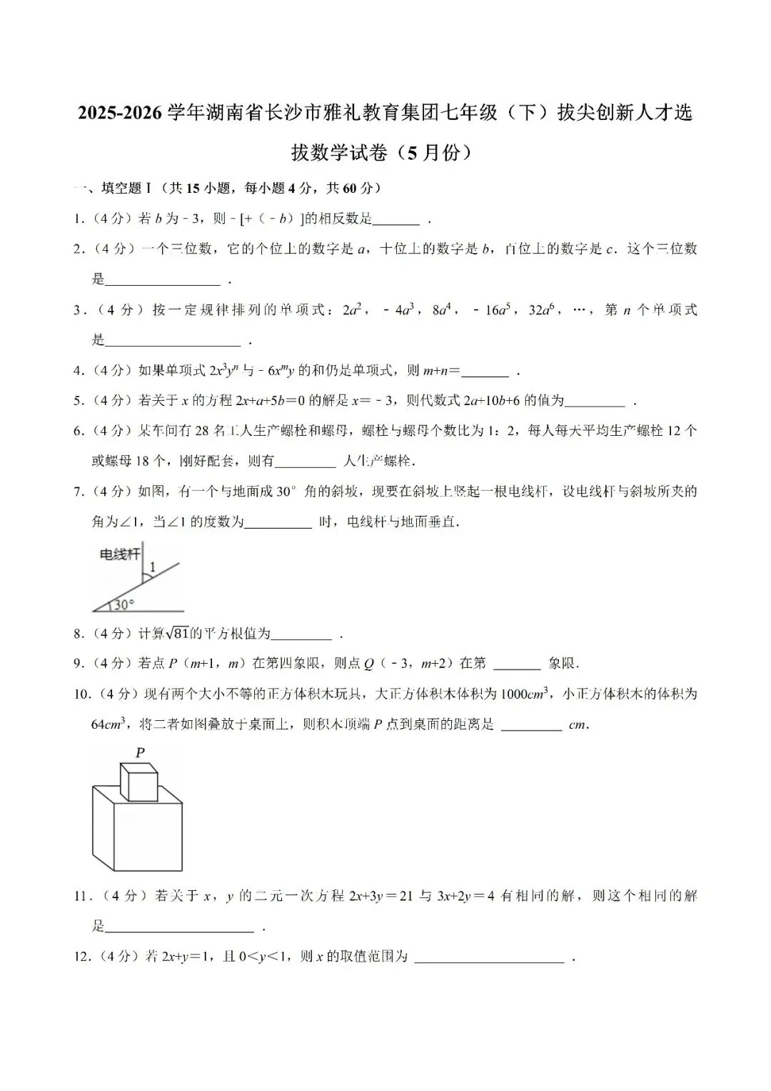 【暑期资料】——七年级下册数学思维测评试卷(免费领取)-第12张图片-四季读书网 【暑期资料】——七年级下册数学思维测评试卷(免费领取)-第12张图片-四季读书网