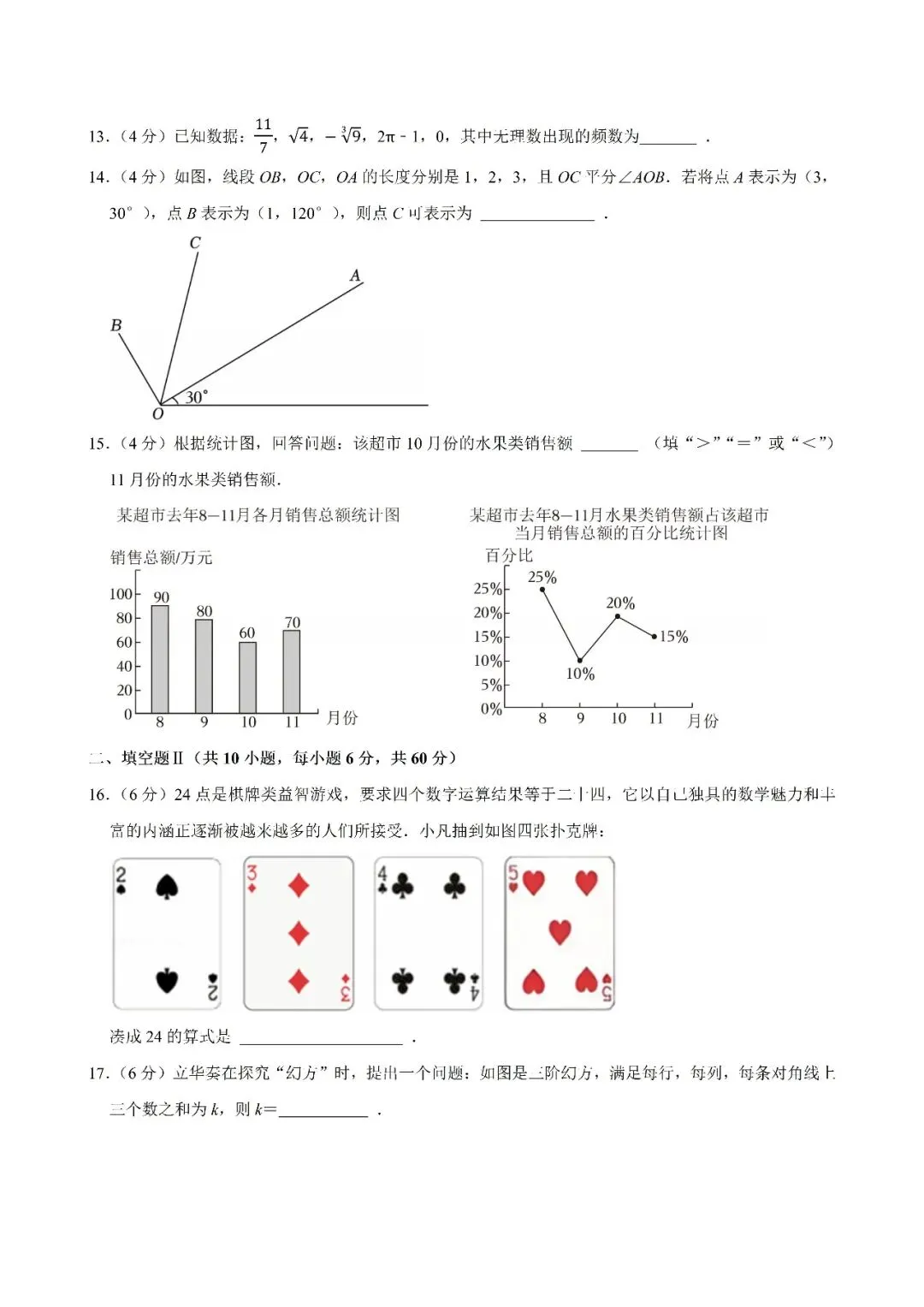 【暑期资料】——七年级下册数学思维测评试卷(免费领取)-第13张图片-四季读书网 【暑期资料】——七年级下册数学思维测评试卷(免费领取)-第13张图片-四季读书网