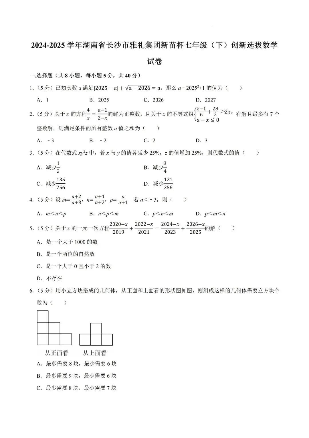 【暑期资料】——七年级下册数学思维测评试卷(免费领取)-第15张图片-四季读书网 【暑期资料】——七年级下册数学思维测评试卷(免费领取)-第15张图片-四季读书网