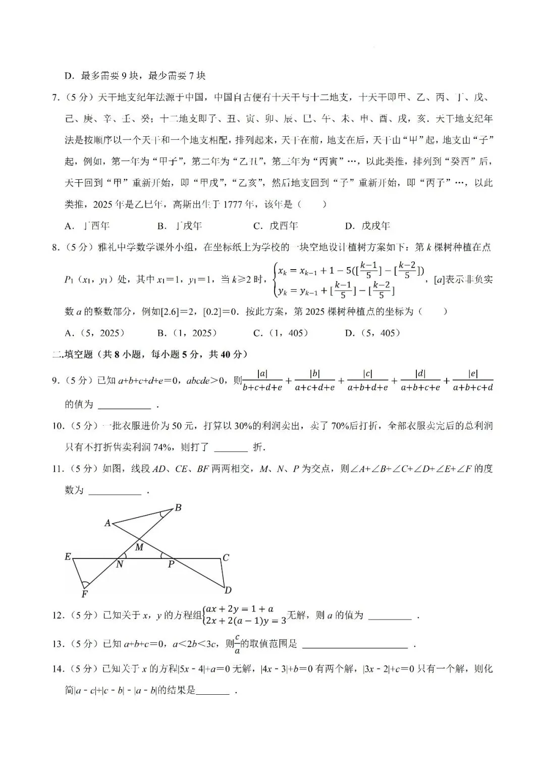 【暑期资料】——七年级下册数学思维测评试卷(免费领取)-第16张图片-四季读书网 【暑期资料】——七年级下册数学思维测评试卷(免费领取)-第16张图片-四季读书网
