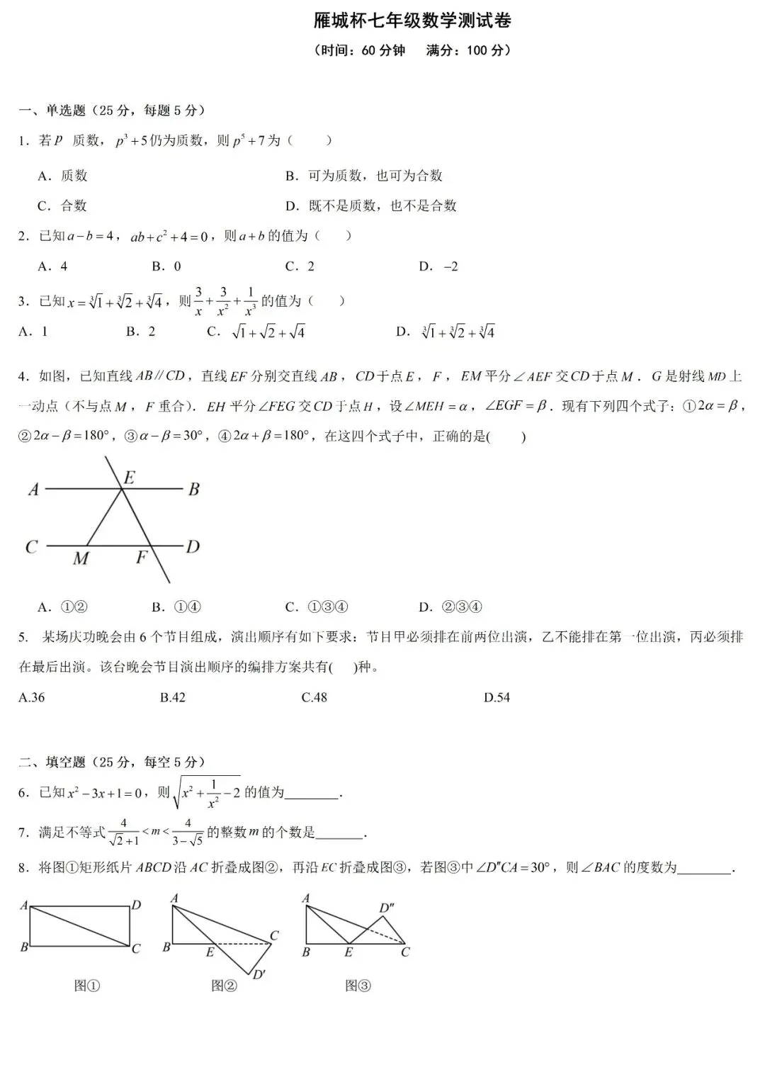 【暑期资料】——七年级下册数学思维测评试卷(免费领取)-第17张图片-四季读书网 【暑期资料】——七年级下册数学思维测评试卷(免费领取)-第17张图片-四季读书网