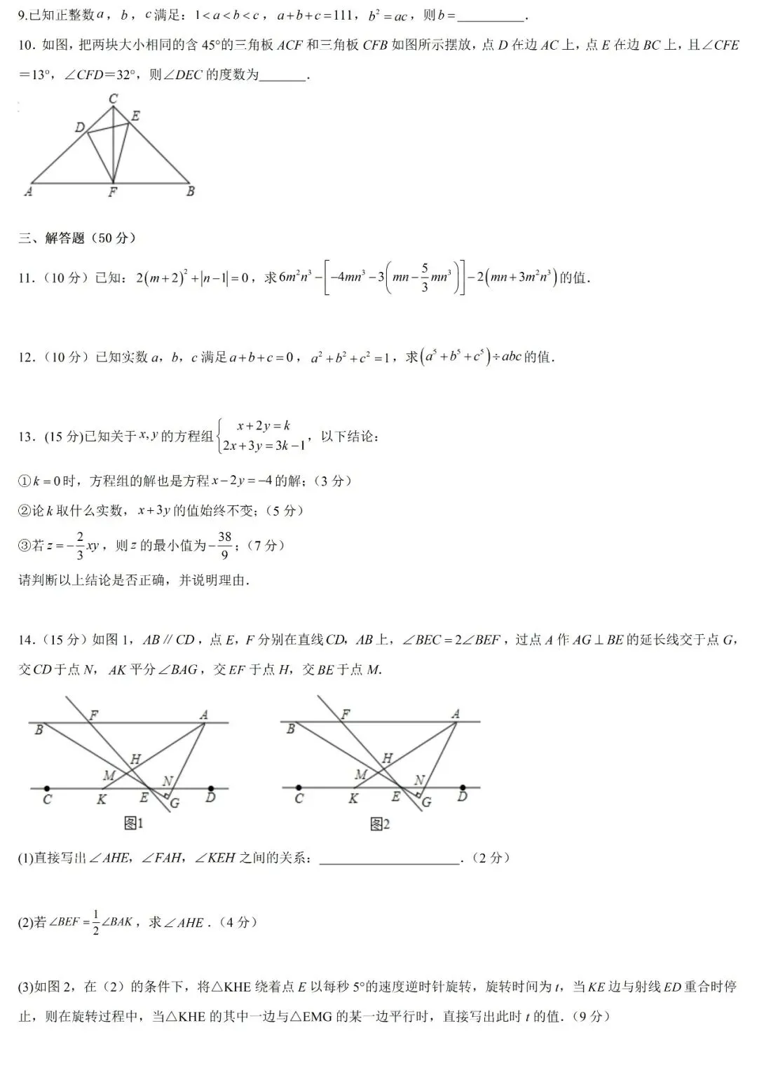 【暑期资料】——七年级下册数学思维测评试卷(免费领取)-第18张图片-四季读书网 【暑期资料】——七年级下册数学思维测评试卷(免费领取)-第18张图片-四季读书网