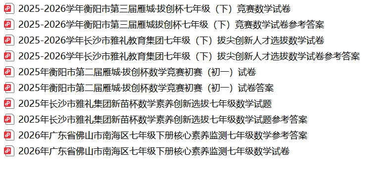 【暑期资料】——七年级下册数学思维测评试卷(免费领取)-第22张图片-四季读书网 【暑期资料】——七年级下册数学思维测评试卷(免费领取)-第22张图片-四季读书网
