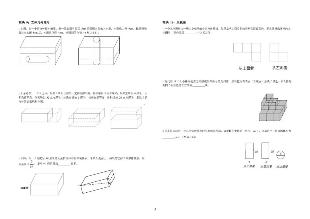 西安新初一入学分班考:历年真题试卷+高频考点答案解析-第7张图片-四季读书网 西安新初一入学分班考:历年真题试卷+高频考点答案解析-第7张图片-四季读书网