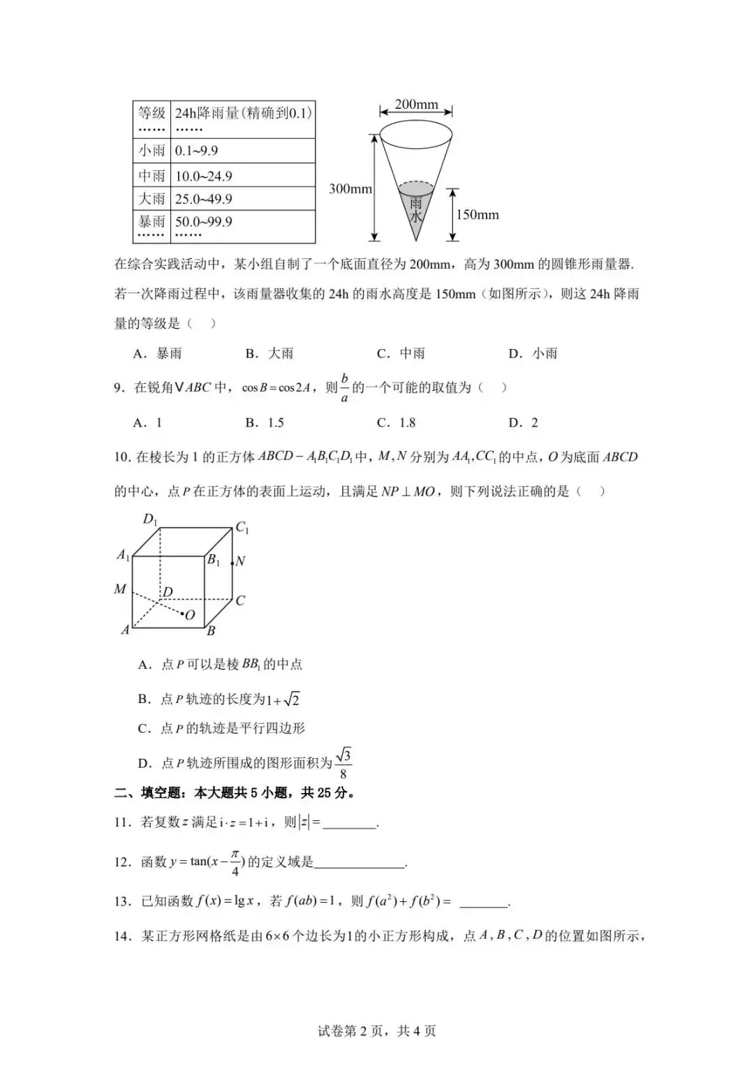 北京高二上学期各校各科开学测试试卷及解析汇总(持续更新)-第2张图片-四季读书网 北京高二上学期各校各科开学测试试卷及解析汇总(持续更新)-第2张图片-四季读书网