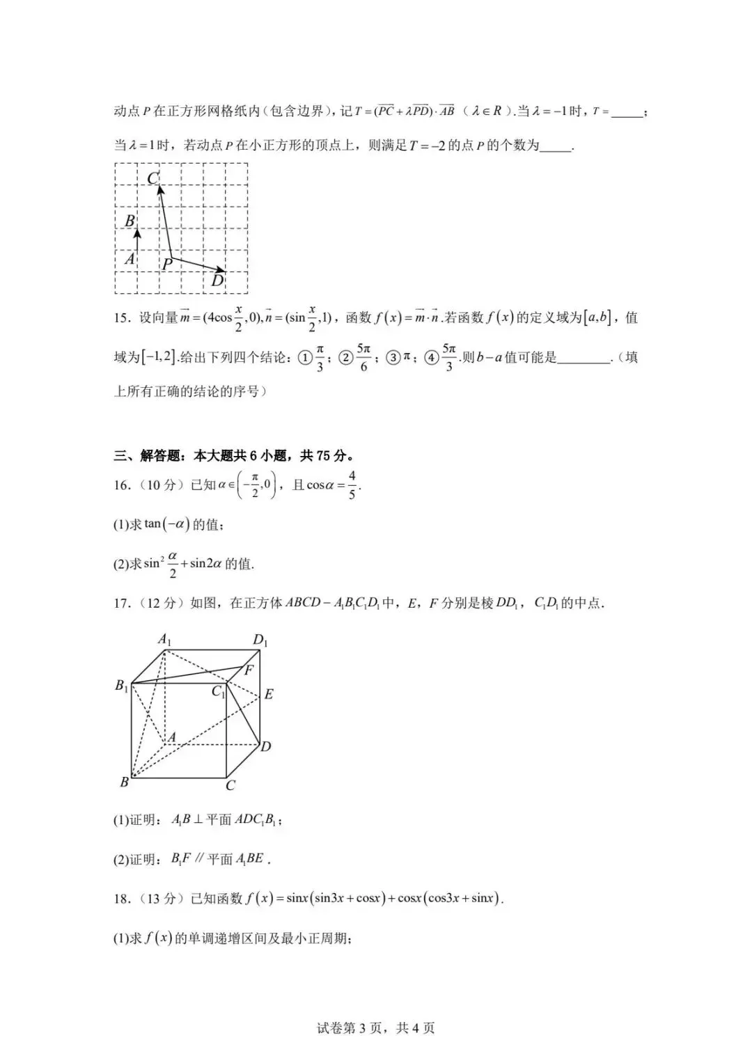北京高二上学期各校各科开学测试试卷及解析汇总(持续更新)-第3张图片-四季读书网 北京高二上学期各校各科开学测试试卷及解析汇总(持续更新)-第3张图片-四季读书网