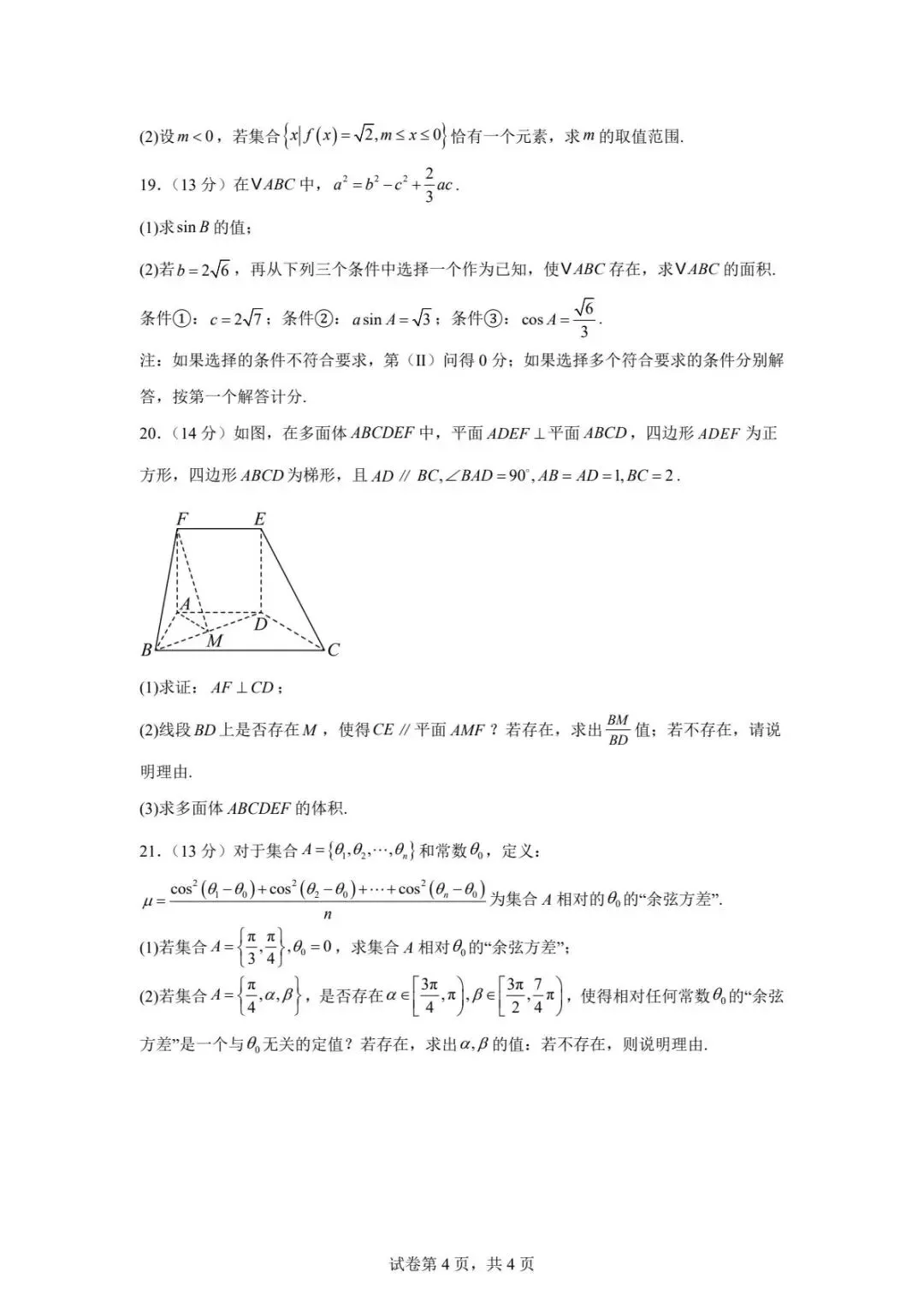 北京高二上学期各校各科开学测试试卷及解析汇总(持续更新)-第4张图片-四季读书网 北京高二上学期各校各科开学测试试卷及解析汇总(持续更新)-第4张图片-四季读书网