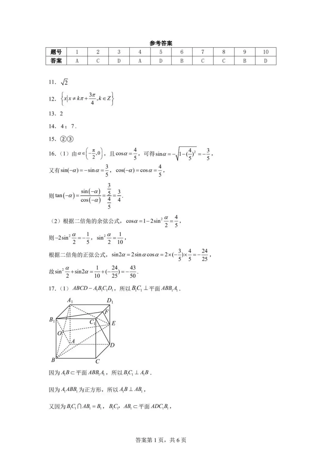 北京高二上学期各校各科开学测试试卷及解析汇总(持续更新)-第5张图片-四季读书网 北京高二上学期各校各科开学测试试卷及解析汇总(持续更新)-第5张图片-四季读书网