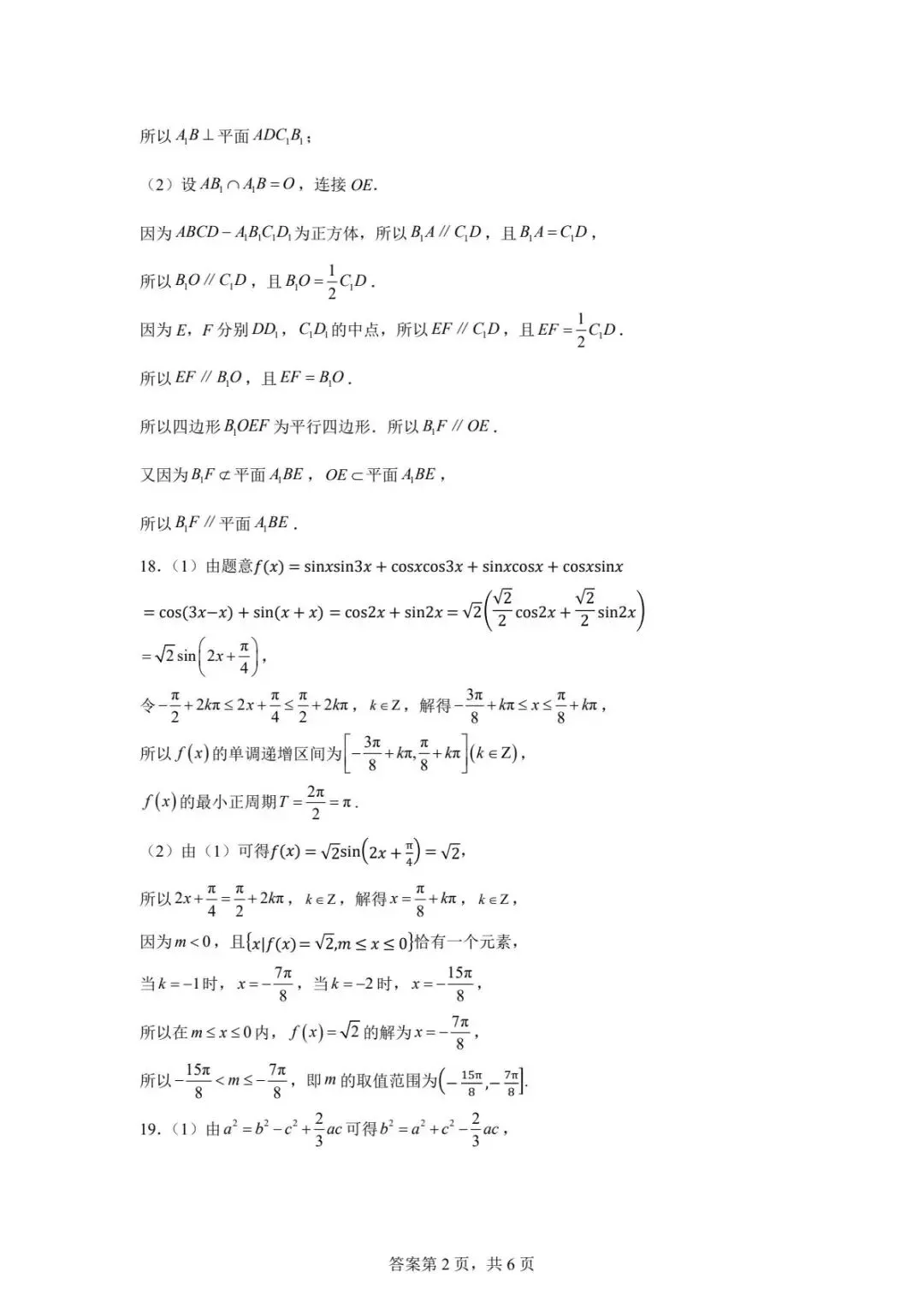 北京高二上学期各校各科开学测试试卷及解析汇总(持续更新)-第6张图片-四季读书网 北京高二上学期各校各科开学测试试卷及解析汇总(持续更新)-第6张图片-四季读书网