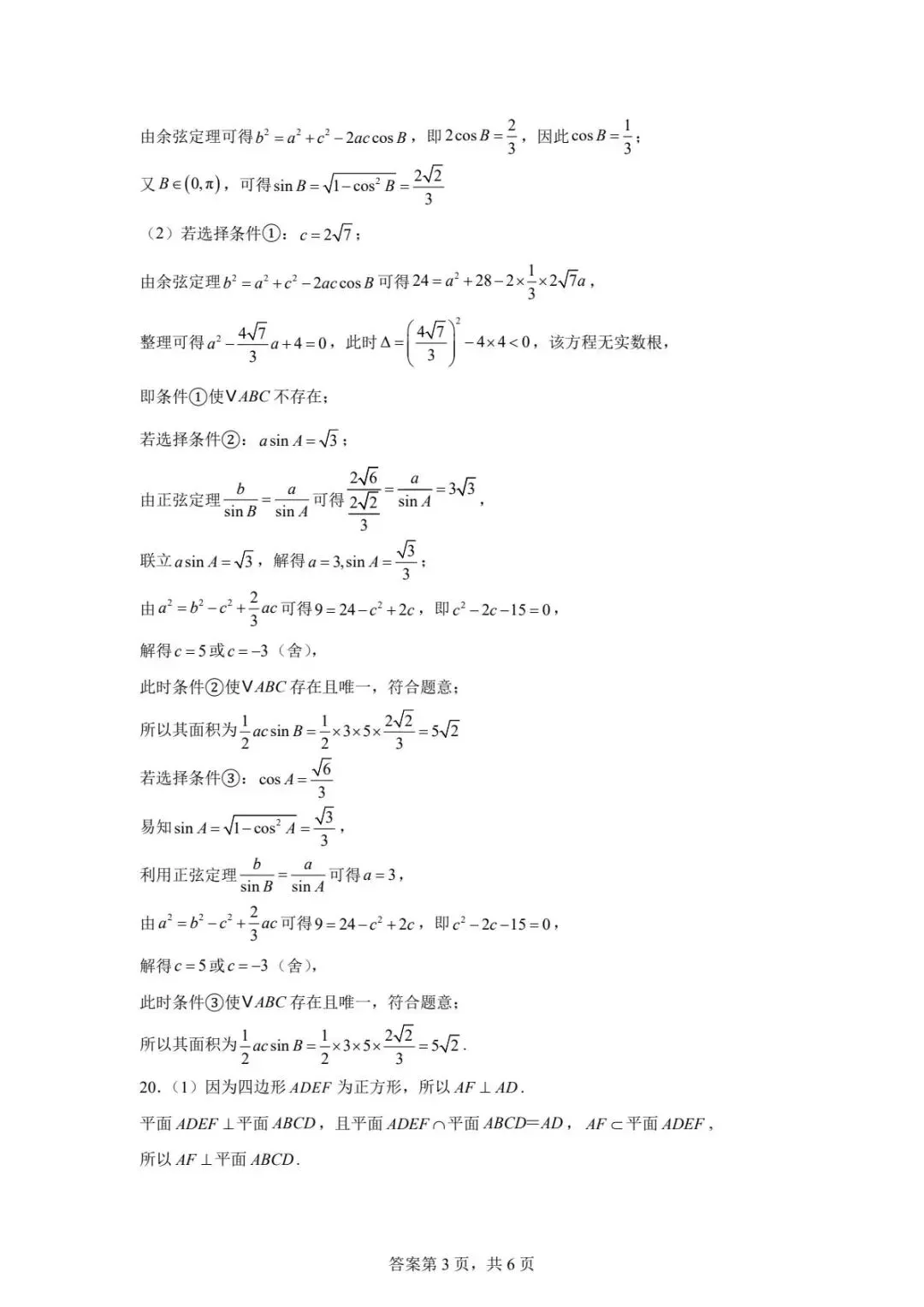 北京高二上学期各校各科开学测试试卷及解析汇总(持续更新)-第7张图片-四季读书网 北京高二上学期各校各科开学测试试卷及解析汇总(持续更新)-第7张图片-四季读书网