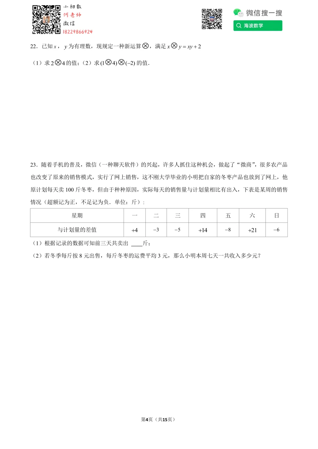 24年秋初一长郡教育集团第一次月考数学试卷-第18张图片-四季读书网