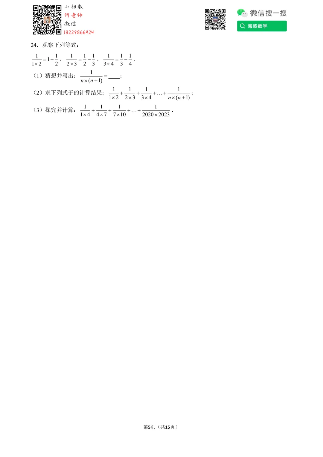 24年秋初一长郡教育集团第一次月考数学试卷-第19张图片-四季读书网