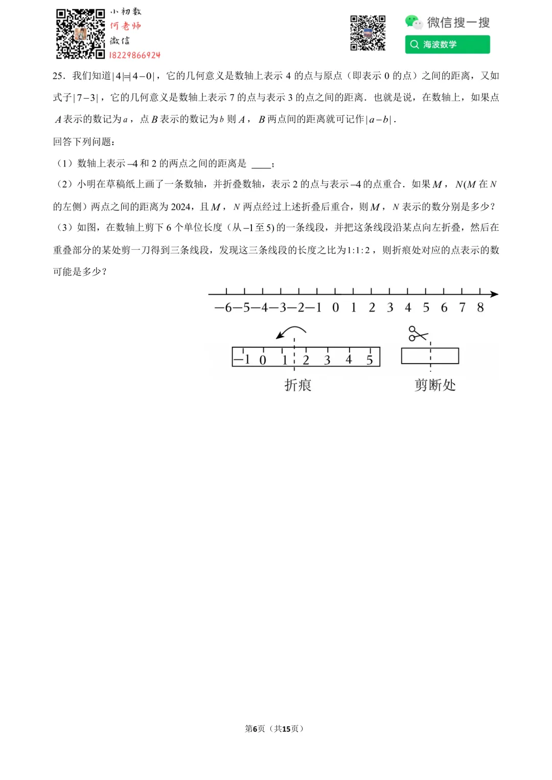 24年秋初一长郡教育集团第一次月考数学试卷-第20张图片-四季读书网