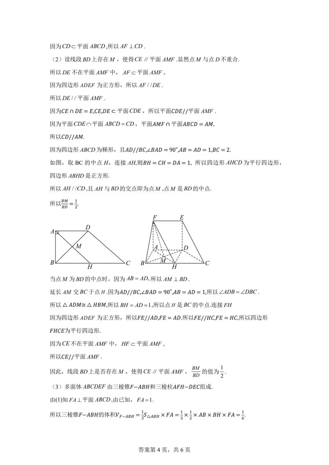 北京高二上学期各校各科开学测试试卷及解析汇总(持续更新)-第8张图片-四季读书网 北京高二上学期各校各科开学测试试卷及解析汇总(持续更新)-第8张图片-四季读书网