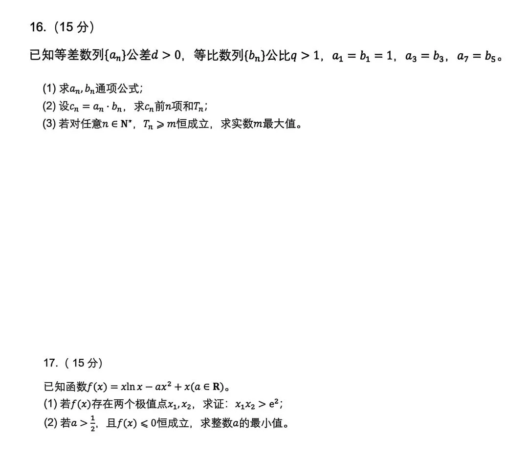 2026-2027高三数学试卷-第3张图片-四季读书网