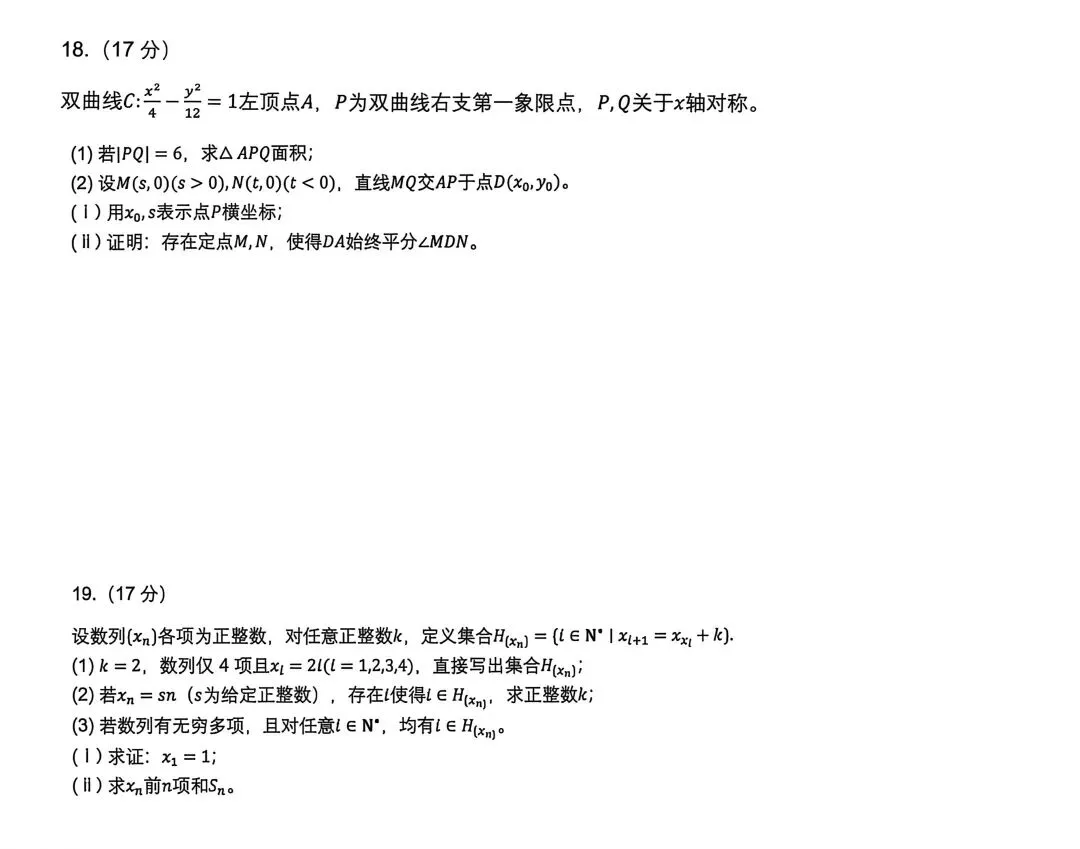 2026-2027高三数学试卷-第4张图片-四季读书网