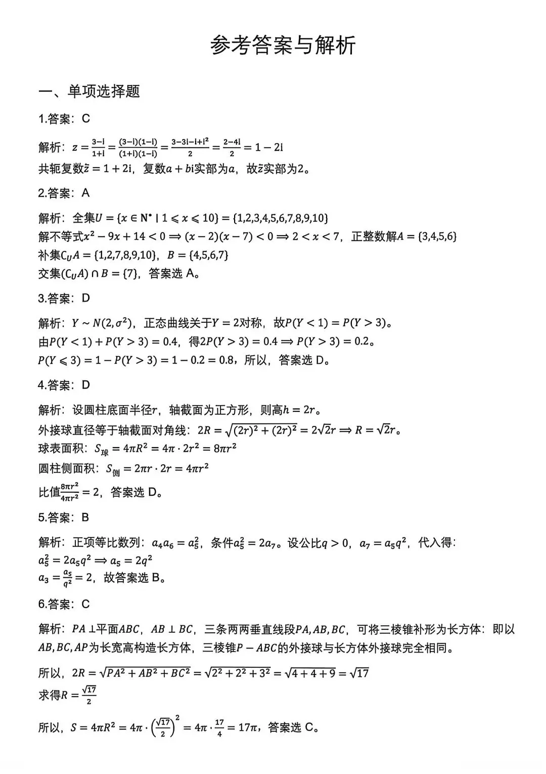 2026-2027高三数学试卷-第5张图片-四季读书网