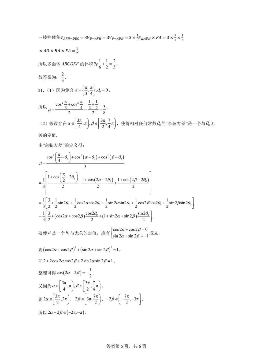 北京高二上学期各校各科开学测试试卷及解析汇总(持续更新)-第9张图片-四季读书网 北京高二上学期各校各科开学测试试卷及解析汇总(持续更新)-第9张图片-四季读书网