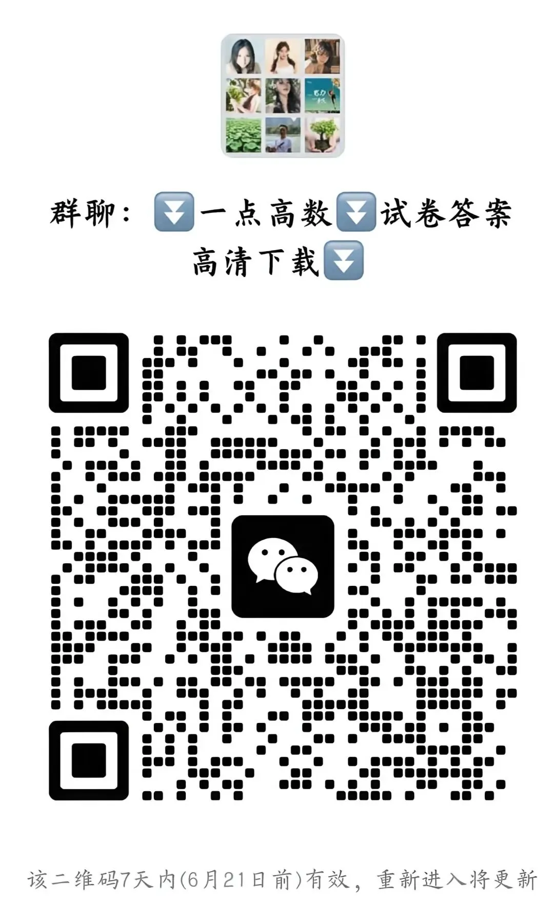 2026-2027高三数学试卷-第6张图片-四季读书网