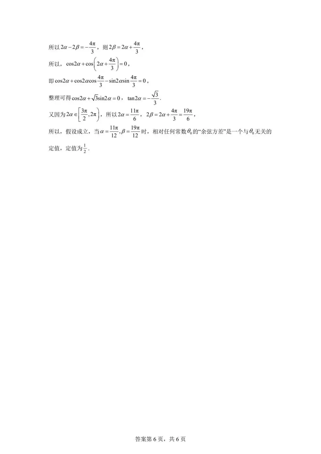 北京高二上学期各校各科开学测试试卷及解析汇总(持续更新)-第10张图片-四季读书网 北京高二上学期各校各科开学测试试卷及解析汇总(持续更新)-第10张图片-四季读书网