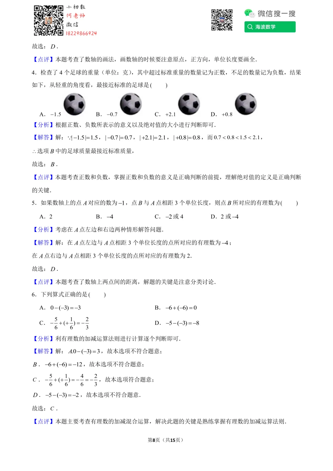 24年秋初一长郡教育集团第一次月考数学试卷-第22张图片-四季读书网