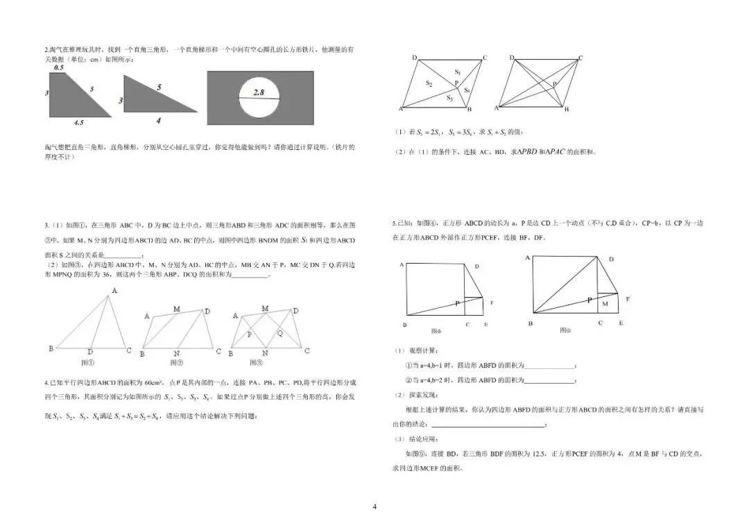 西安新初一分班考别裸考!历年真题试卷+高频考点附完整解析-第6张图片-四季读书网 西安新初一分班考别裸考!历年真题试卷+高频考点附完整解析-第6张图片-四季读书网