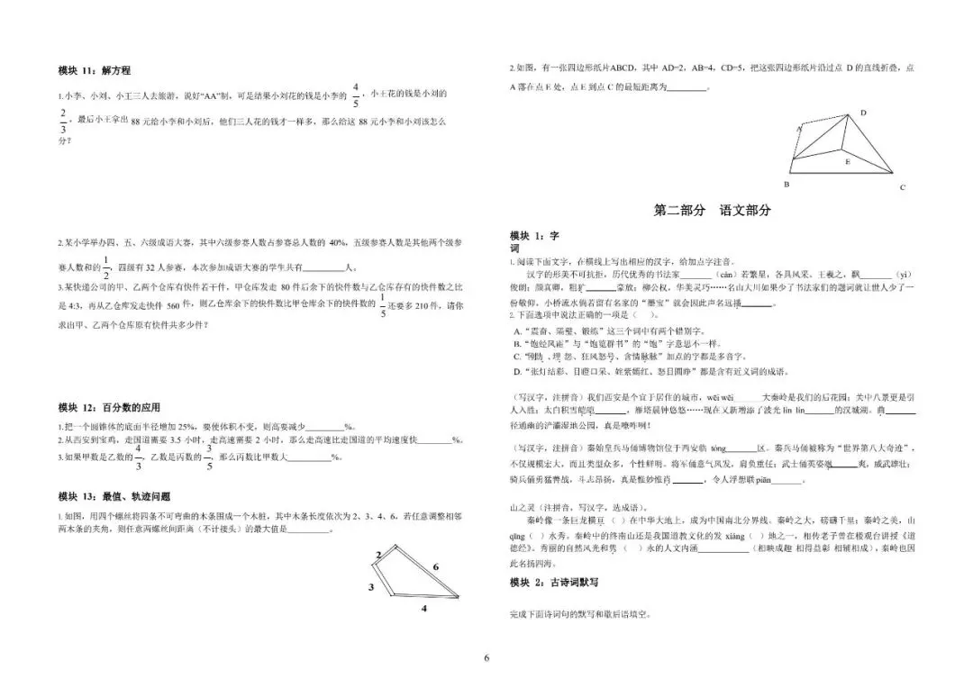西安新初一分班考别裸考!历年真题试卷+高频考点附完整解析-第8张图片-四季读书网 西安新初一分班考别裸考!历年真题试卷+高频考点附完整解析-第8张图片-四季读书网