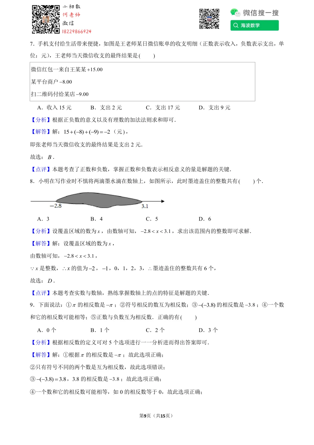 24年秋初一长郡教育集团第一次月考数学试卷-第23张图片-四季读书网