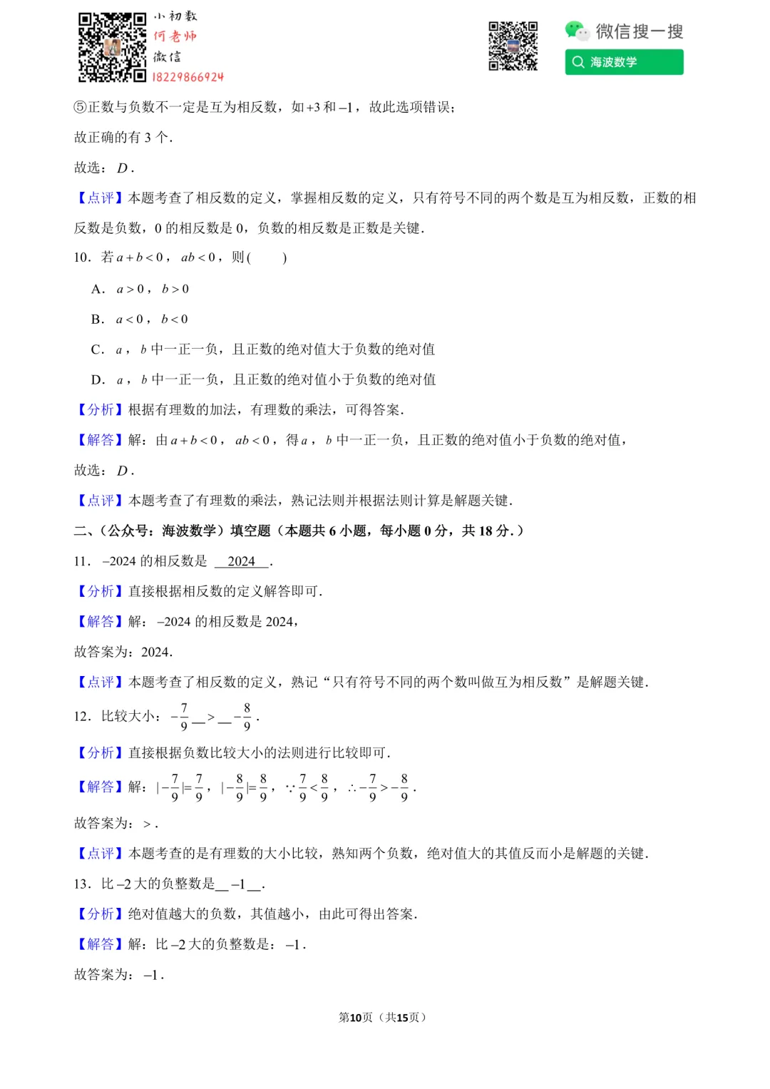 24年秋初一长郡教育集团第一次月考数学试卷-第24张图片-四季读书网