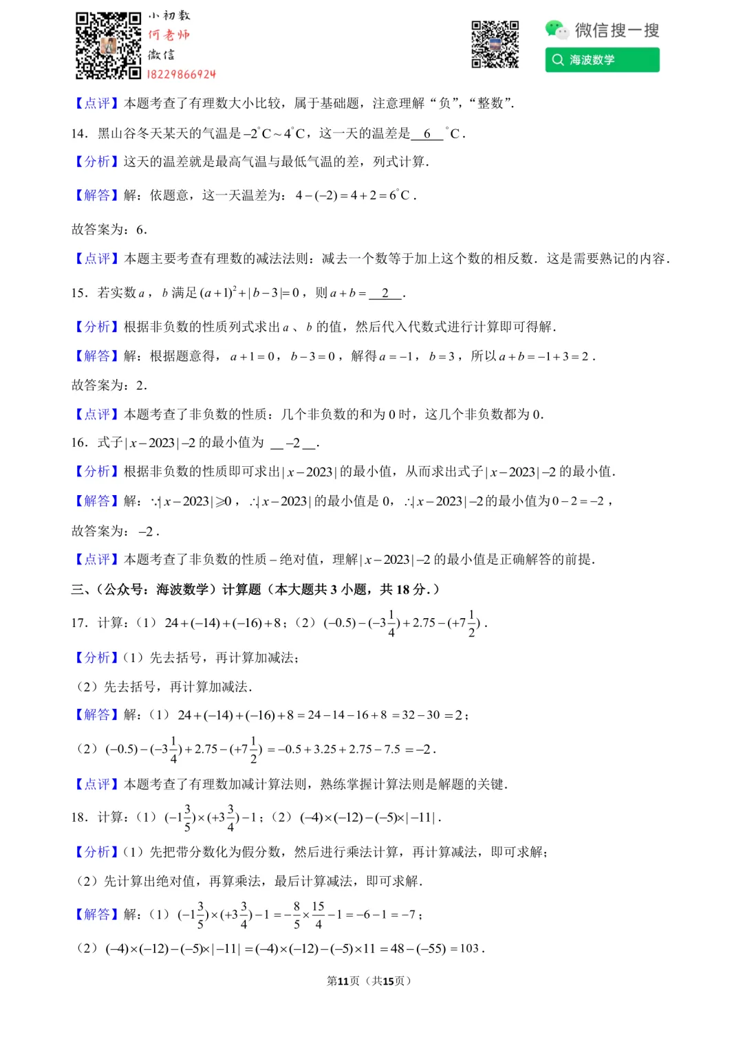 24年秋初一长郡教育集团第一次月考数学试卷-第25张图片-四季读书网