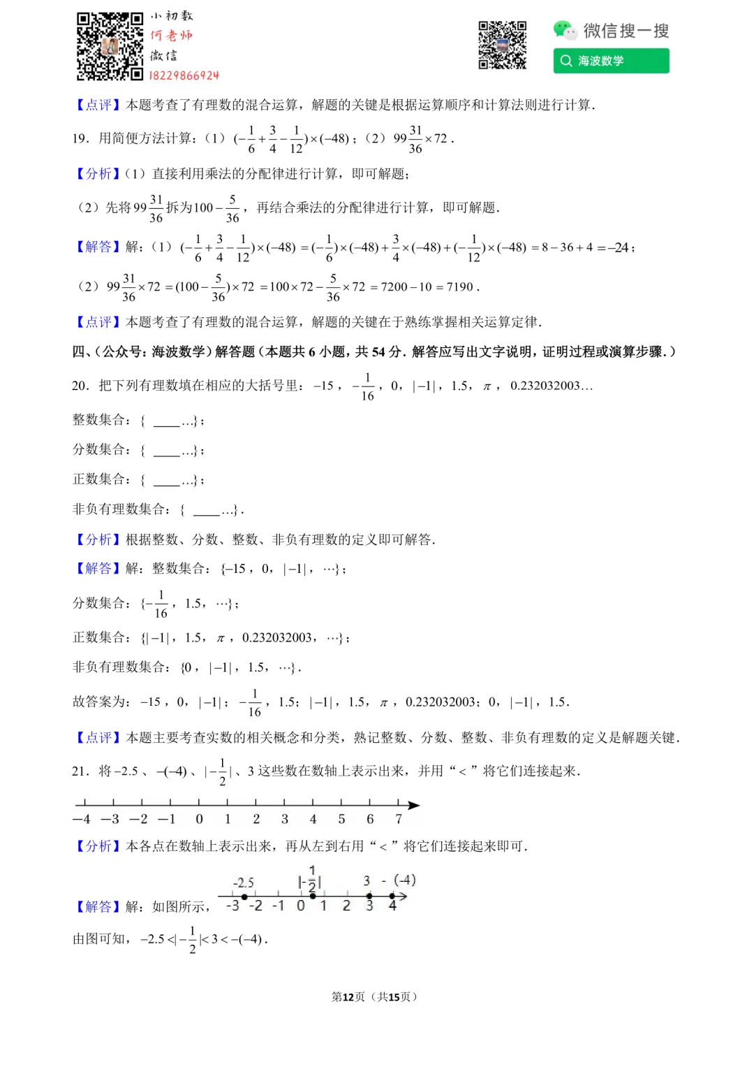 24年秋初一长郡教育集团第一次月考数学试卷-第26张图片-四季读书网