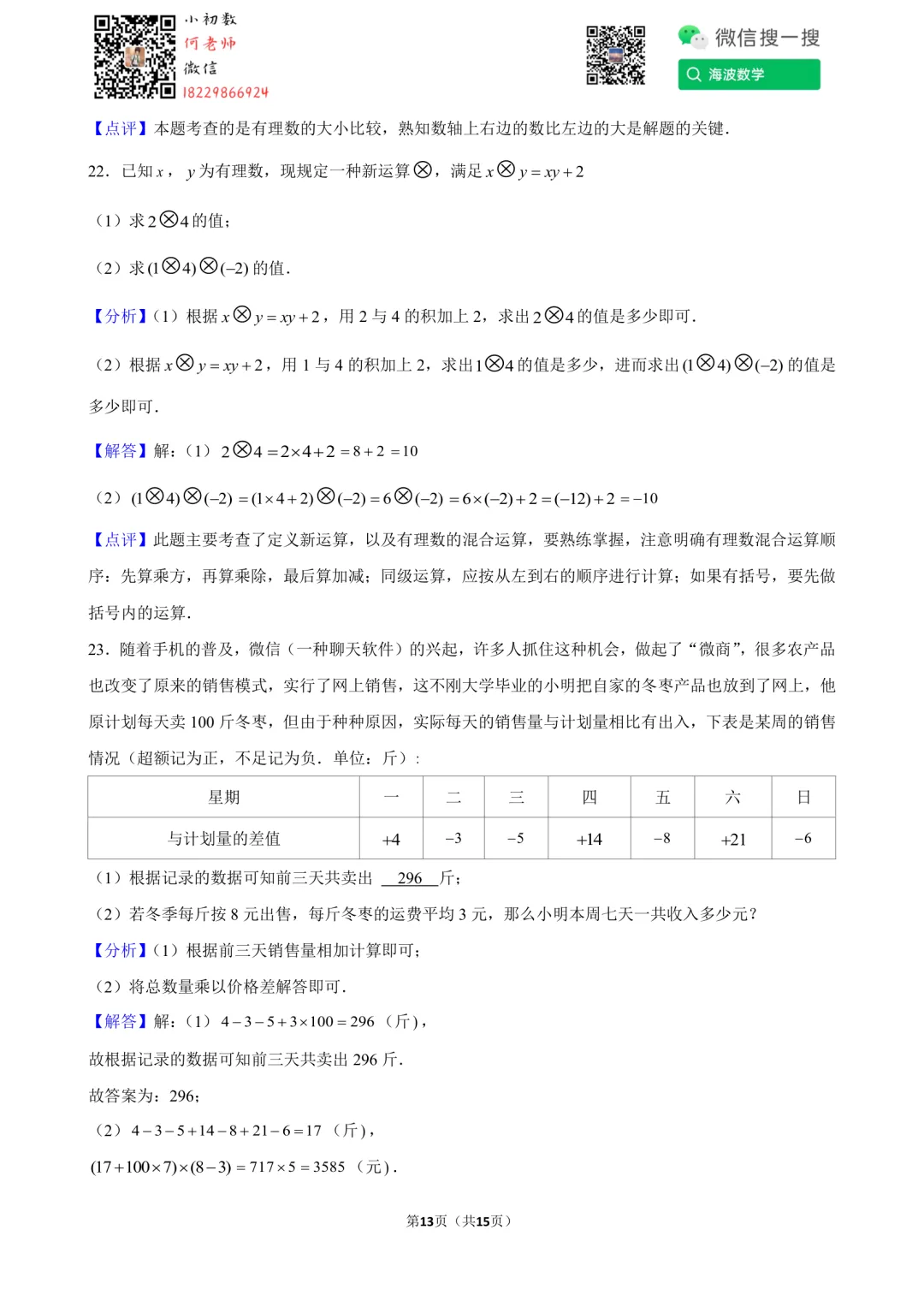 24年秋初一长郡教育集团第一次月考数学试卷-第27张图片-四季读书网