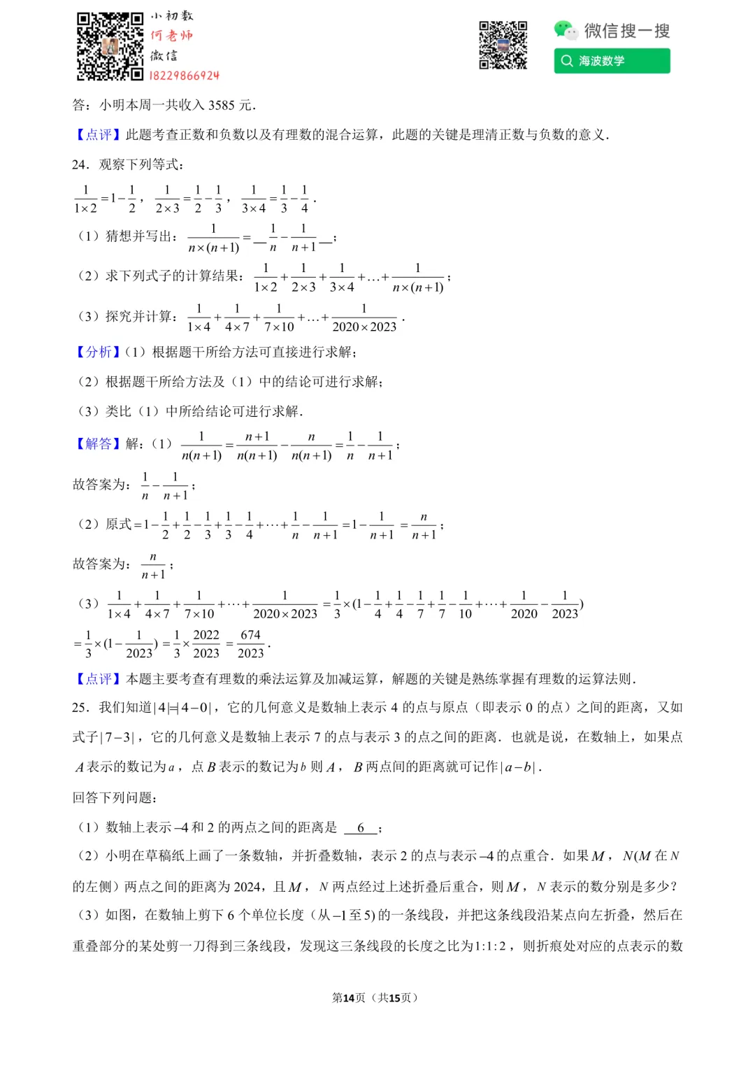 24年秋初一长郡教育集团第一次月考数学试卷-第28张图片-四季读书网
