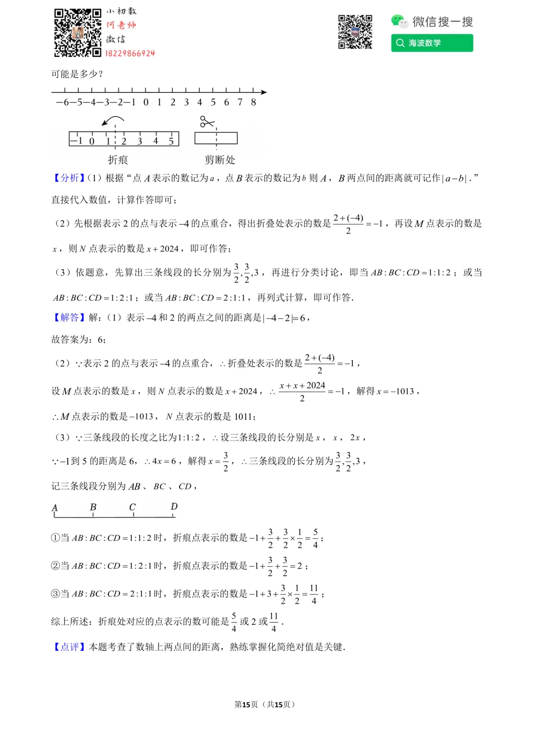 24年秋初一长郡教育集团第一次月考数学试卷-第29张图片-四季读书网