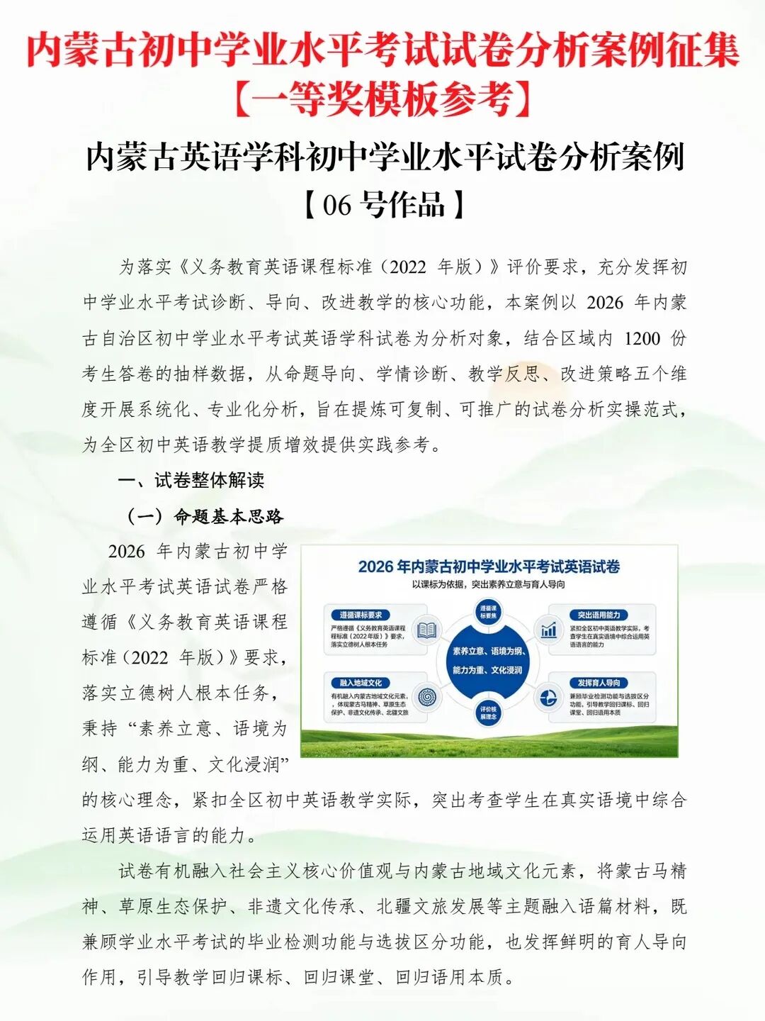 内蒙古初中学业水平考试试卷分析案例征集【一等奖模板参考】-第1张图片-四季读书网