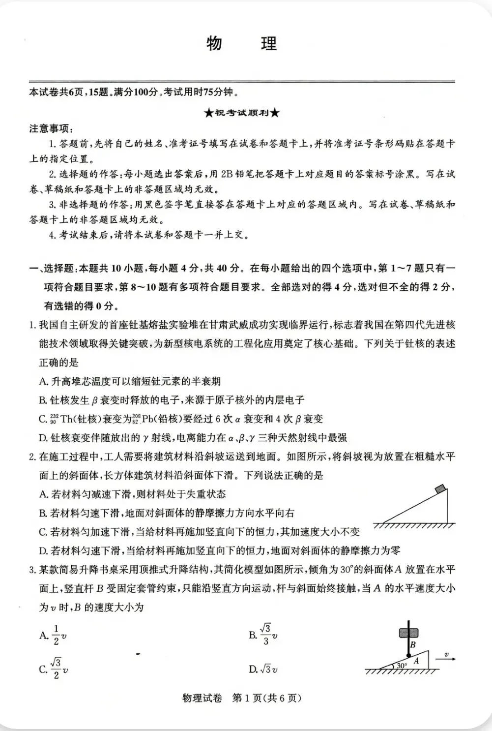 2027届湖北圆创联盟高三8月考试物理试卷-第1张图片-四季读书网