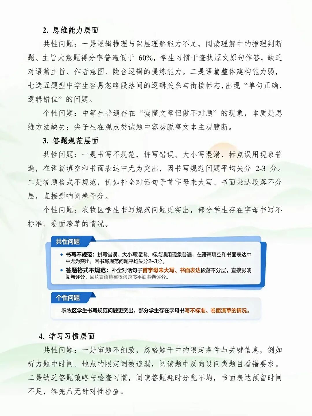 内蒙古初中学业水平考试试卷分析案例征集【一等奖模板参考】-第5张图片-四季读书网