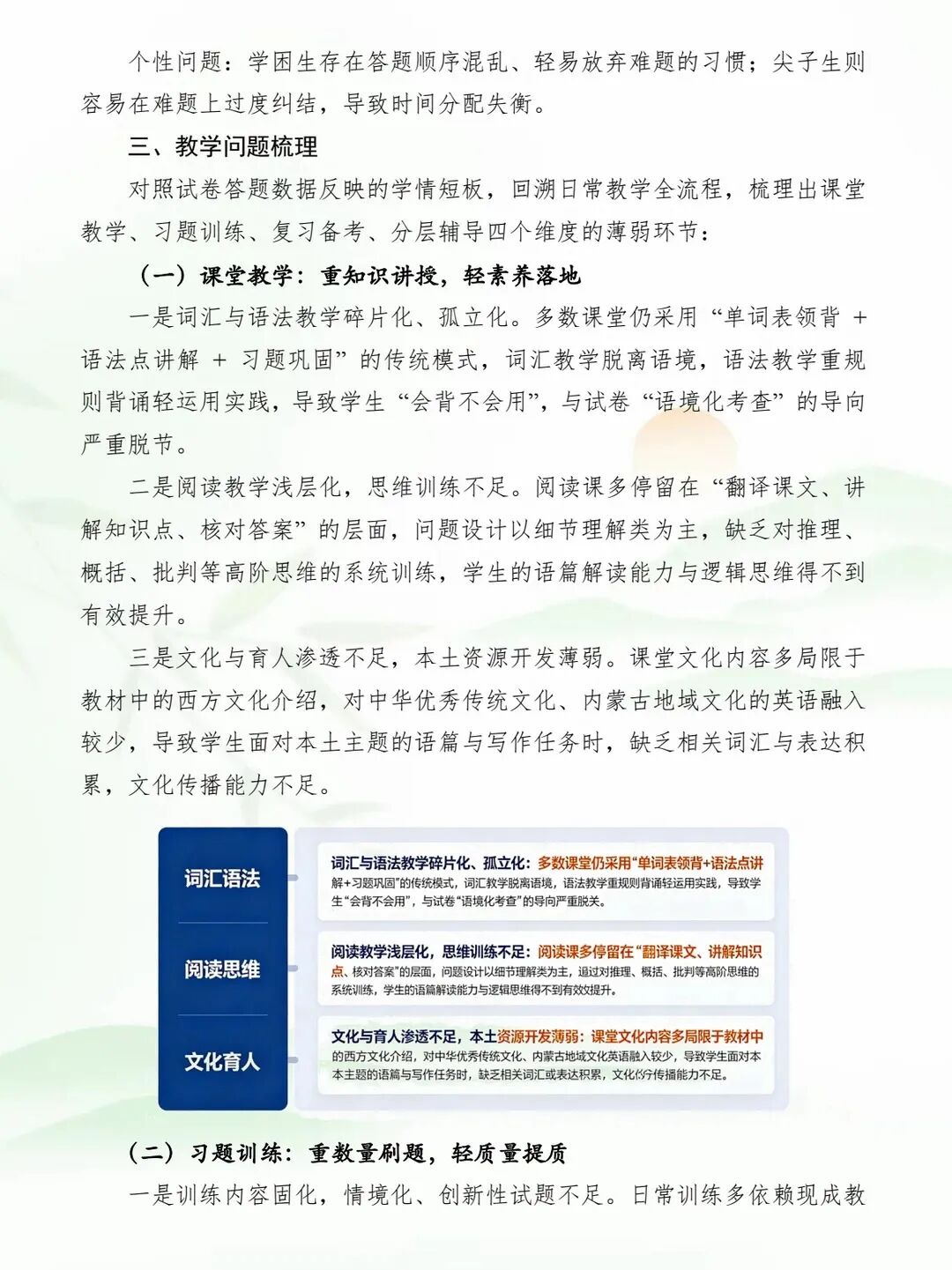 内蒙古初中学业水平考试试卷分析案例征集【一等奖模板参考】-第6张图片-四季读书网