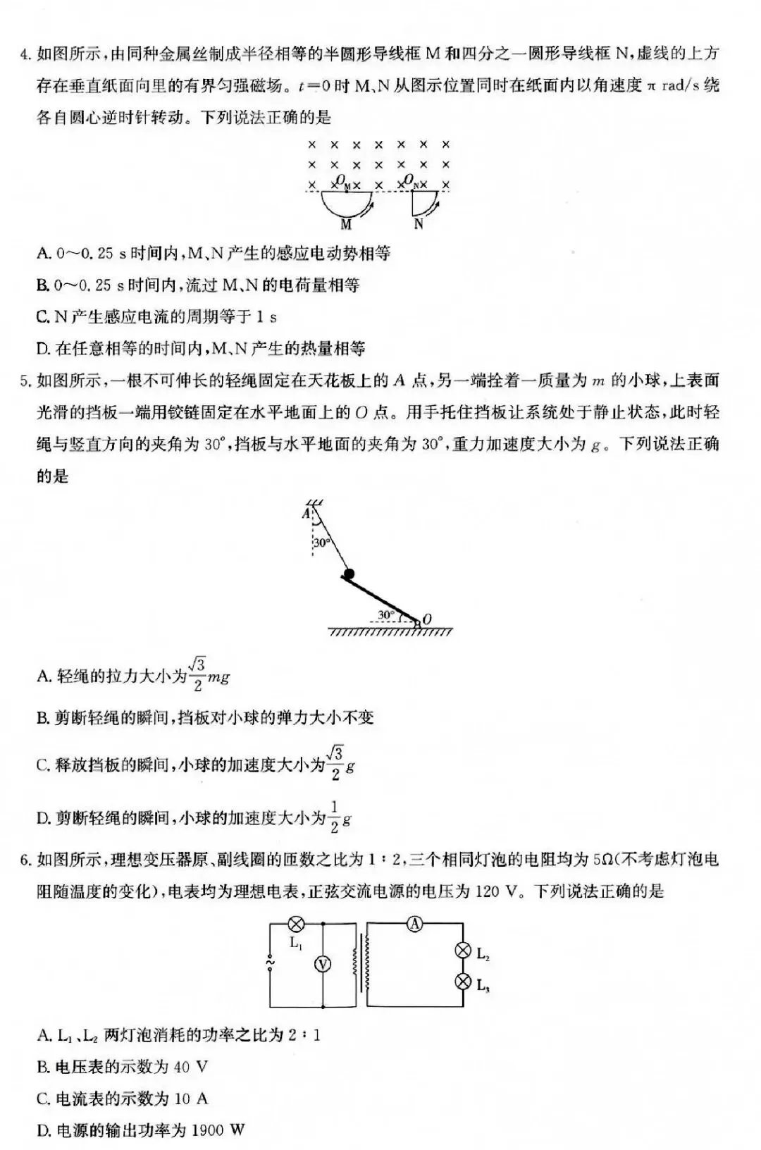 2027届湖北圆创联盟高三8月考试物理试卷-第2张图片-四季读书网