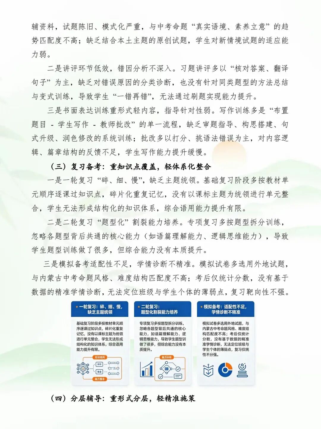 内蒙古初中学业水平考试试卷分析案例征集【一等奖模板参考】-第7张图片-四季读书网
