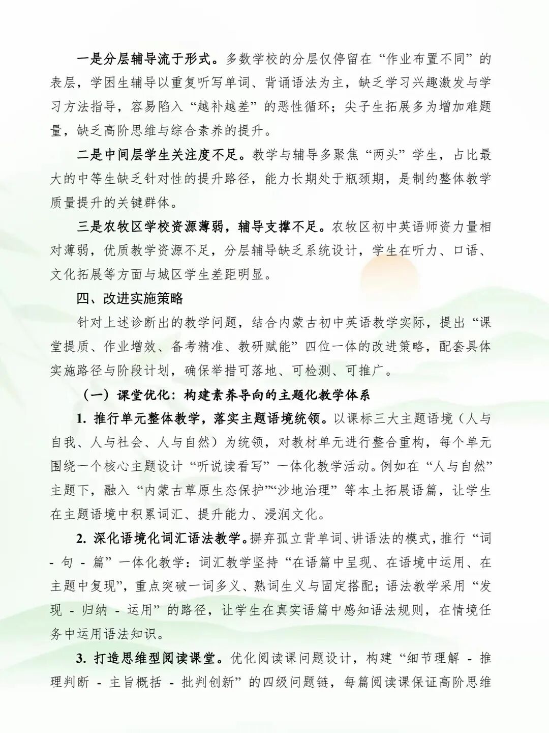 内蒙古初中学业水平考试试卷分析案例征集【一等奖模板参考】-第8张图片-四季读书网